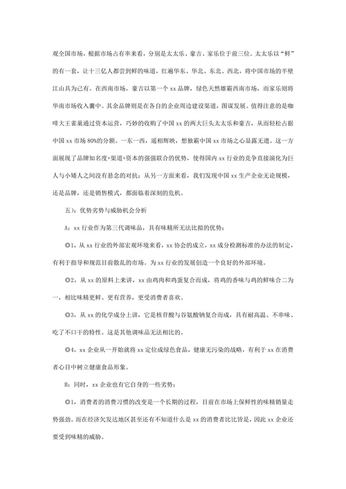 行业市场调查报告