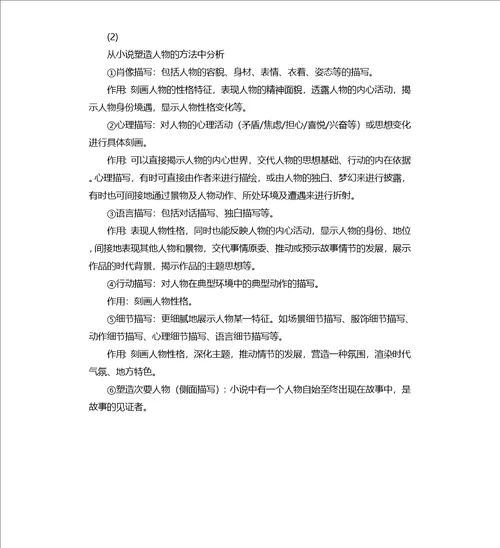 2019年高考语文一轮复习：小说的人物形象教案