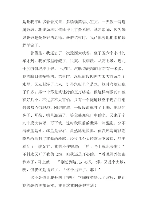 关于暑假生活的作文-1.docx