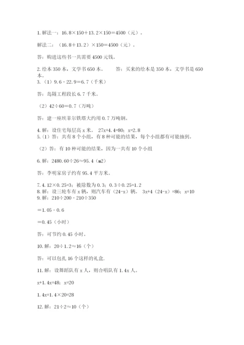 小学五年级数学应用题大全含答案【突破训练】.docx