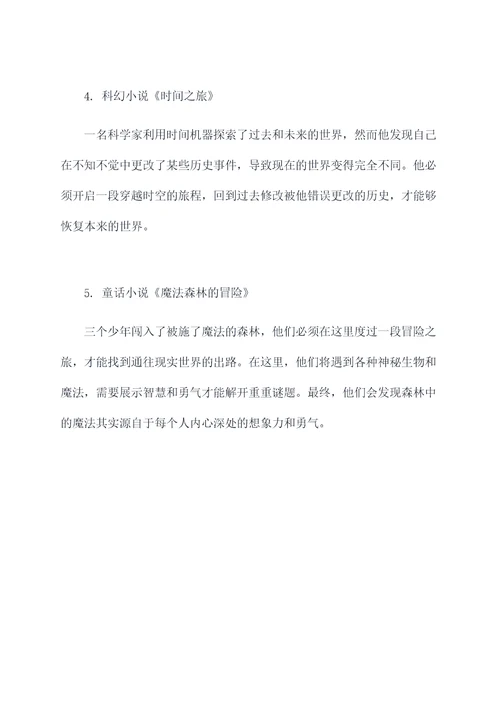 作品梗概作品提纲