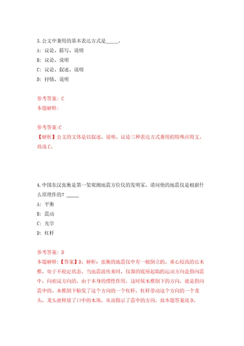 2021年内蒙古呼伦贝尔市事业单位多元化岗位招考聘用28人模拟考核试题卷7