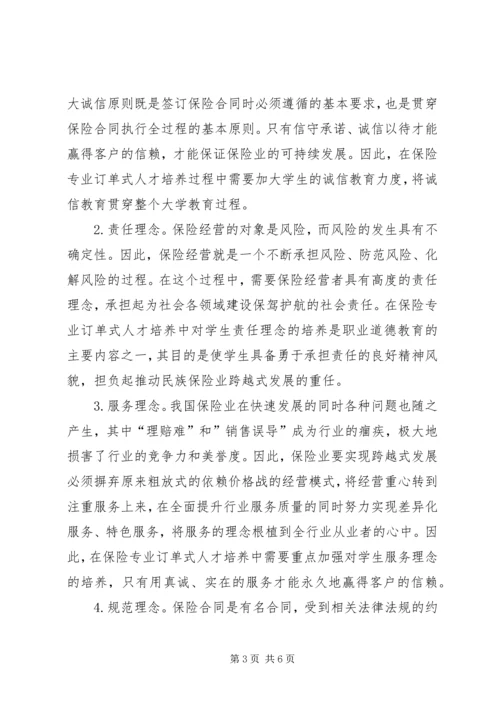 保险人才职业道德培养研究.docx