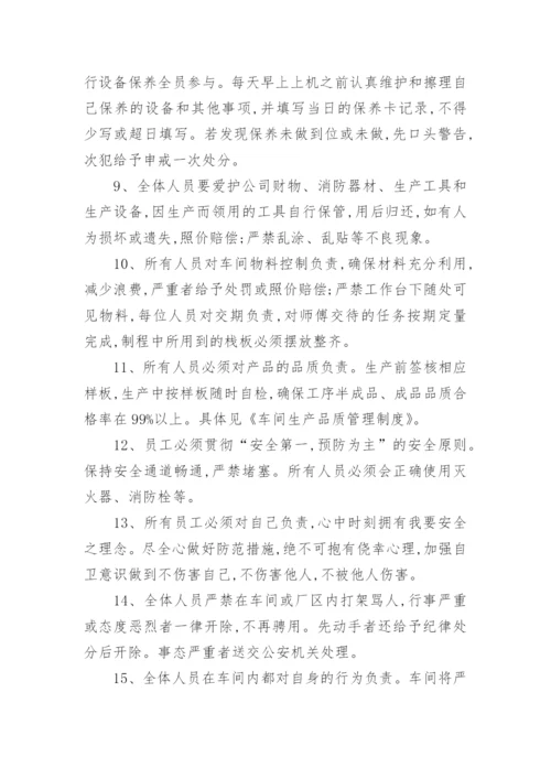 车间劳动纪律管理制度_4.docx