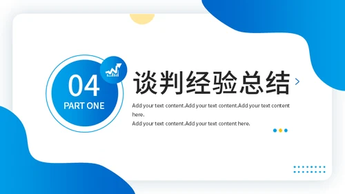 商务谈判案例分析公司运营企业运营通用PPT模板