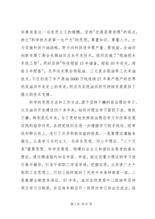 发挥思想政治工作优势促进油田科学发展 (3).docx