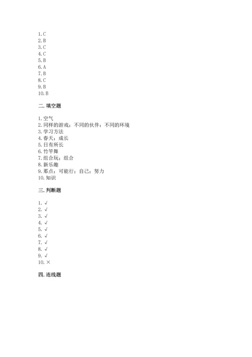 部编版二年级下册道德与法治 期末考试试卷精品【考点梳理】.docx