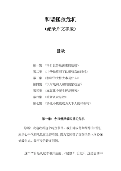 和谐拯救危机