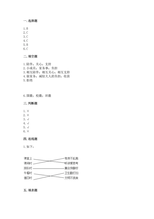 部编版四年级上册道德与法治期中测试卷附答案（模拟题）.docx