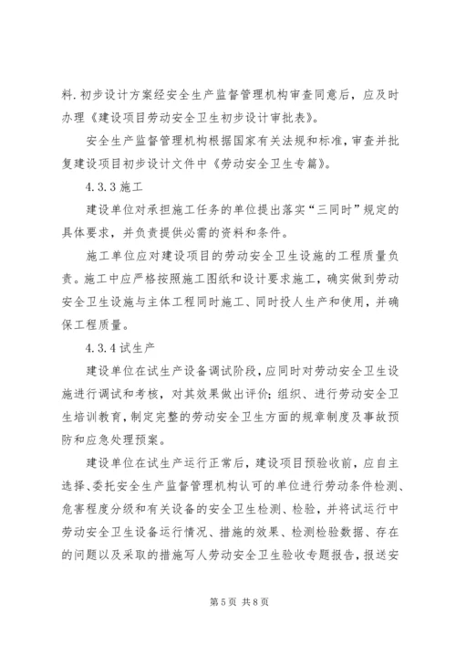 17建设项目安全设施三同时管理制度.docx