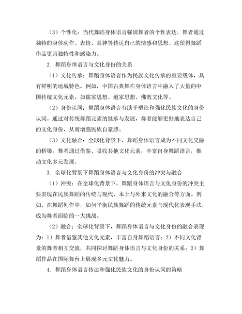 当代舞蹈的身体语言与文化身份