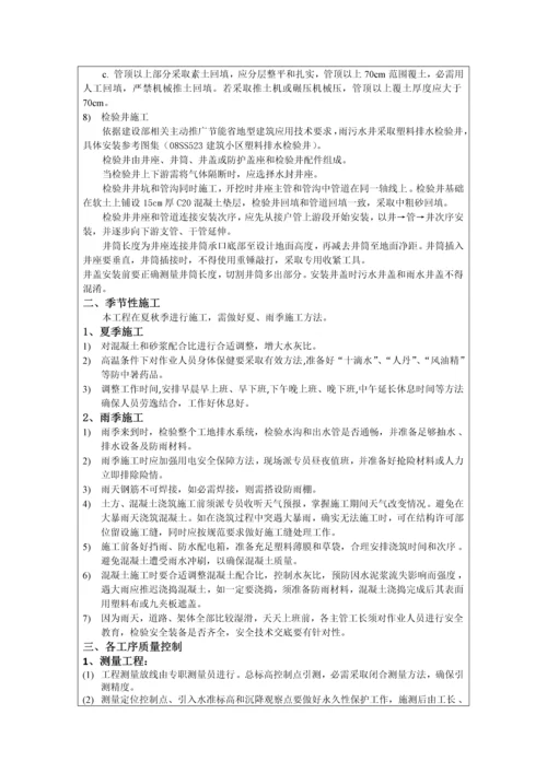 室外给排水管网综合项目施工关键技术交底.docx