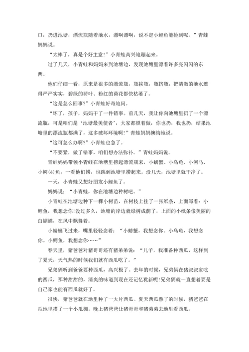 适合幼儿园讲的童话故事.docx