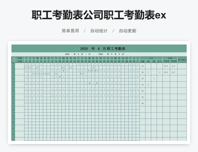 职工考勤表公司职工考勤表excel模板