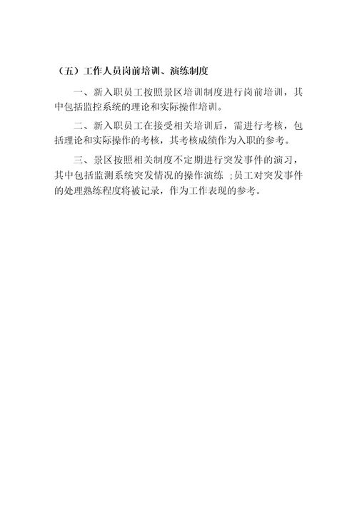 旅游景区监控室管理制度