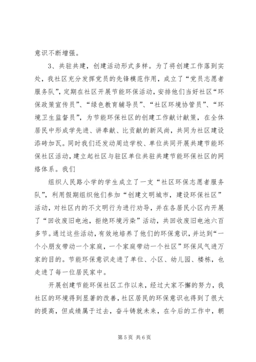 宁阳工业园区创建节能环保基地情况汇报 (4).docx