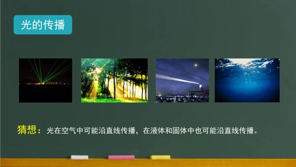 4.1光的直线传播 课件 (共57张PPT) 2023-2024学年人教版物理八年级上学期