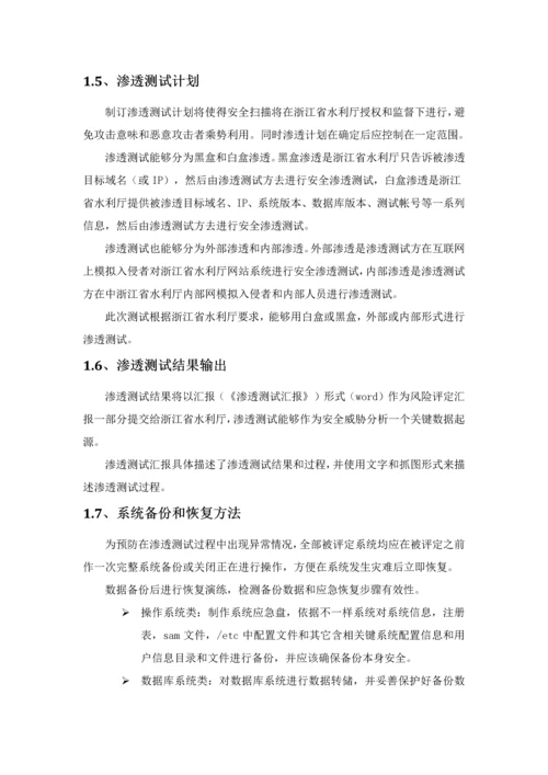 渗透测试风险评估核心技术专业方案.docx