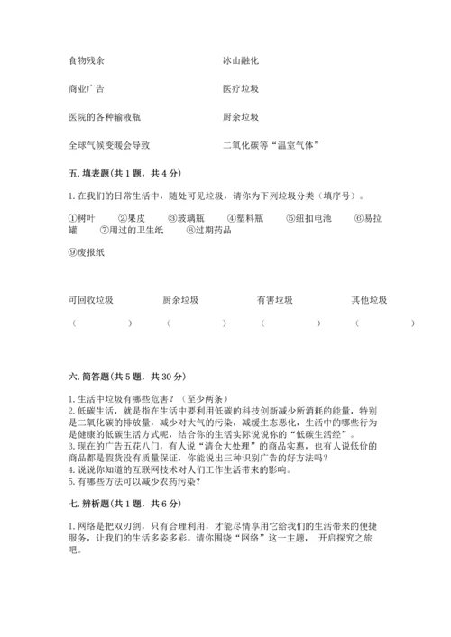 部编版四年级上册道德与法治期末测试卷（b卷）.docx