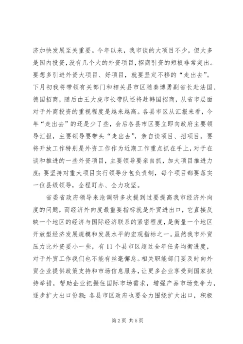 副市长在全市开放工作调度会上的讲话.docx