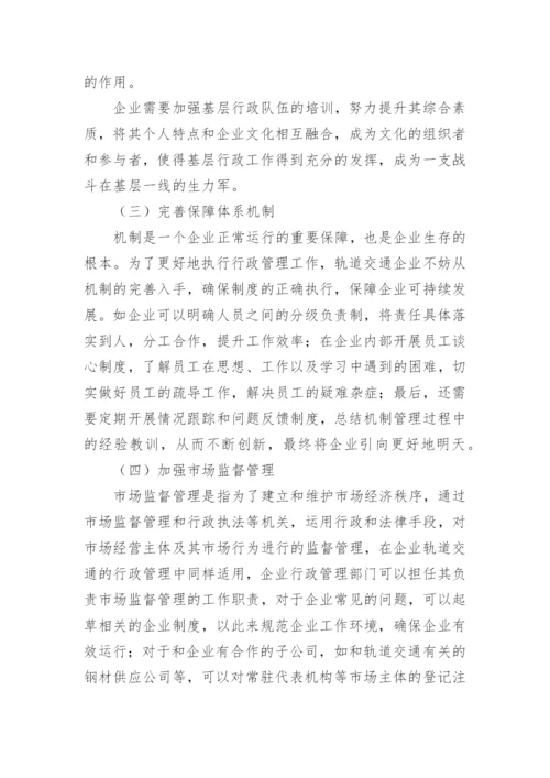 企业行政管理毕业论文.docx