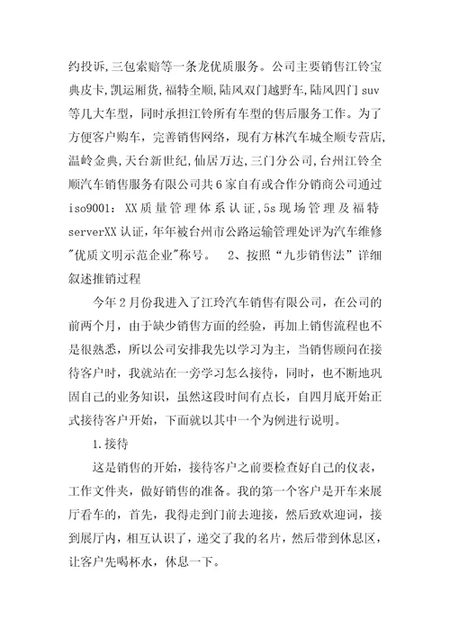 最新汽车销售实习报告20XX