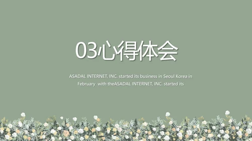 绿色小清新述职报告工作总结动态PPT模板