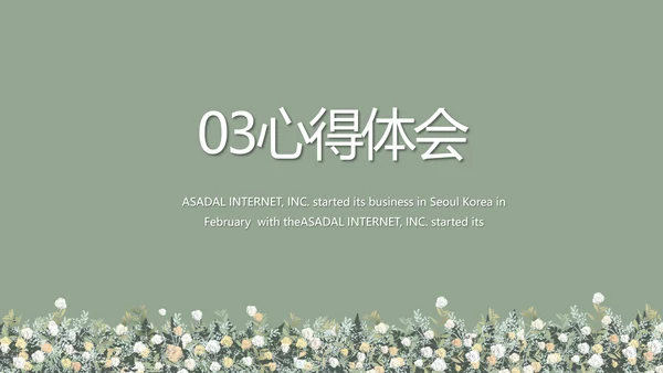 绿色小清新述职报告工作总结动态PPT模板