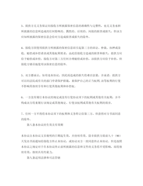 2022年项目合作保密协议书.docx