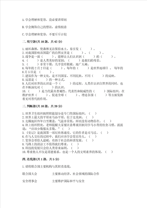 六年级下册道德与法治期末测试卷附参考答案预热题