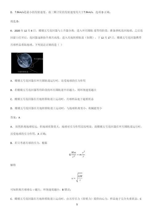 2023人教版带答案高中物理必修三第九章静电场及其应用微公式版知识点梳理.docx