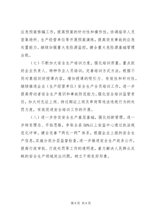 县安全生产监督管理局年度工作报告 (2).docx