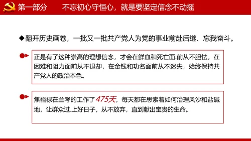 巩固不忘初心牢记使命主题教育党课ppt