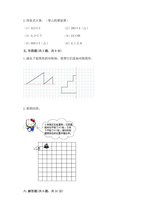 人教版四年级下册数学期末测试卷及完整答案（全优）.docx