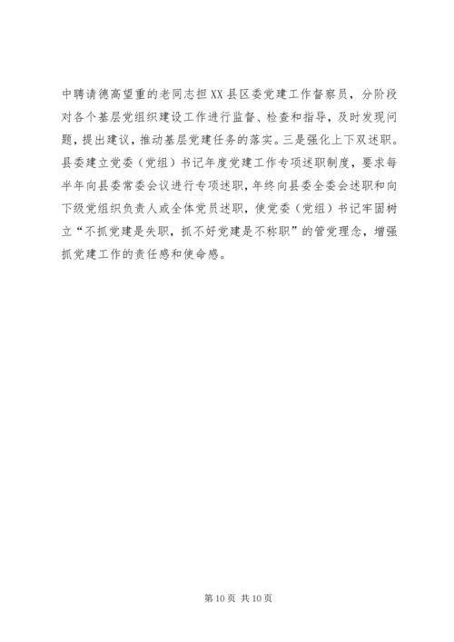 对加强镇乡卫生院党建工作的思考.docx