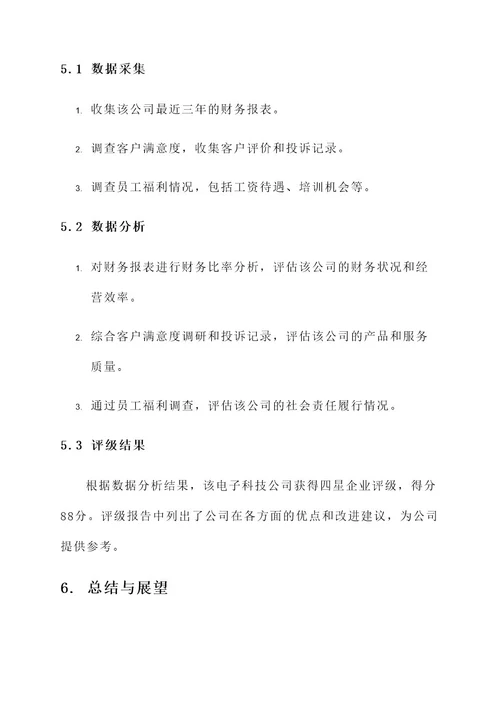企业评星定级活动实施方案