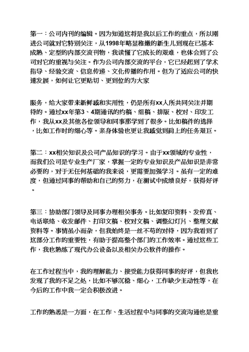 工作总结之试用期满自我总结