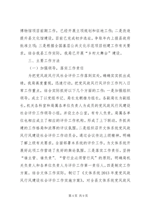 党风政风行风建设个人剖析材料.docx