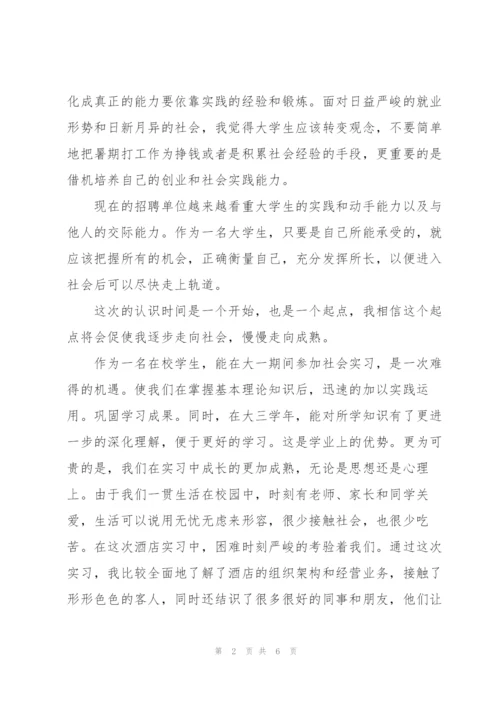 疫情社会实践报告大学生三则.docx