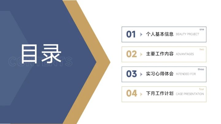 蓝金沉稳几何新员工转正答辩PPT模板