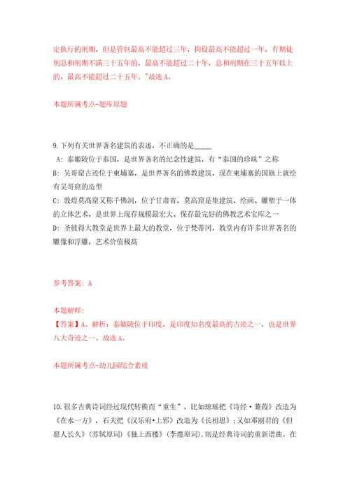 2022年辽宁沈阳市人工影响天气办公室招考聘用高层次人才2人模拟卷第7次