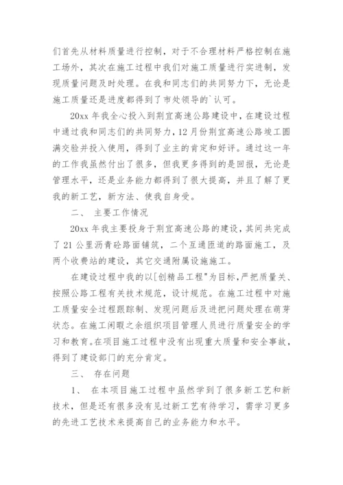 评中级职称专业技术总结.docx