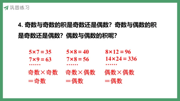 新人教版数学五年级下册2.9  练习四课件