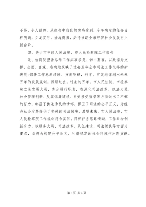 分组讨论发言提纲.docx