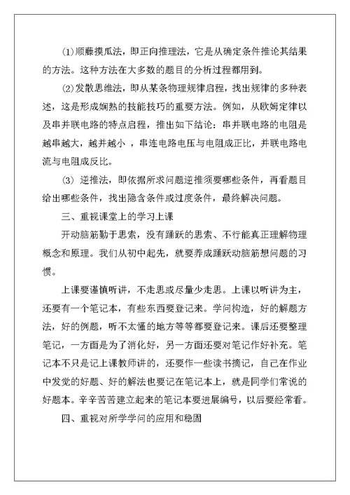 学习物理的四种方法