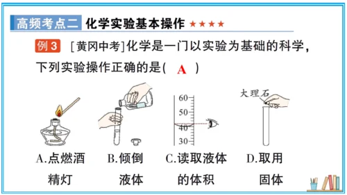 【同步作业】第1单元 走进化学世界 单元复习提升（课件版）