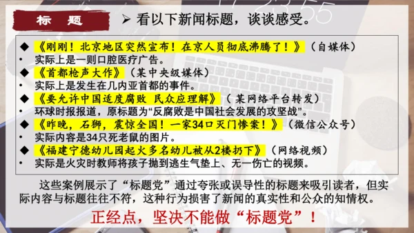 八年级上册 第一单元 任务三：新闻写作  课件(共25张PPT)