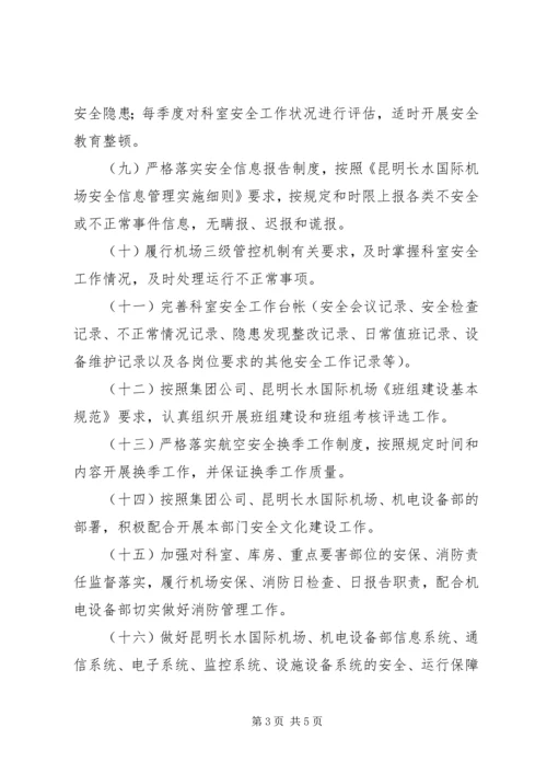 公司领导、各部室安全责任书[范文] (4).docx