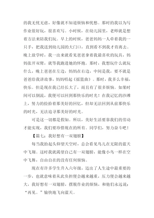 我好想作文600字-1.docx