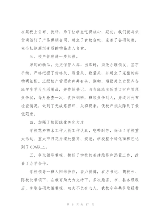 小学后勤工作述职报告范文.docx